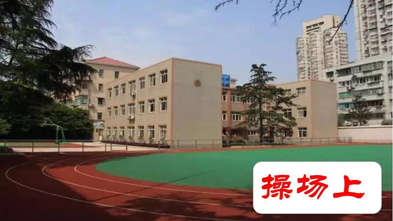 小学道德与法治人教版一年级上册 健康过冬天部优课件04