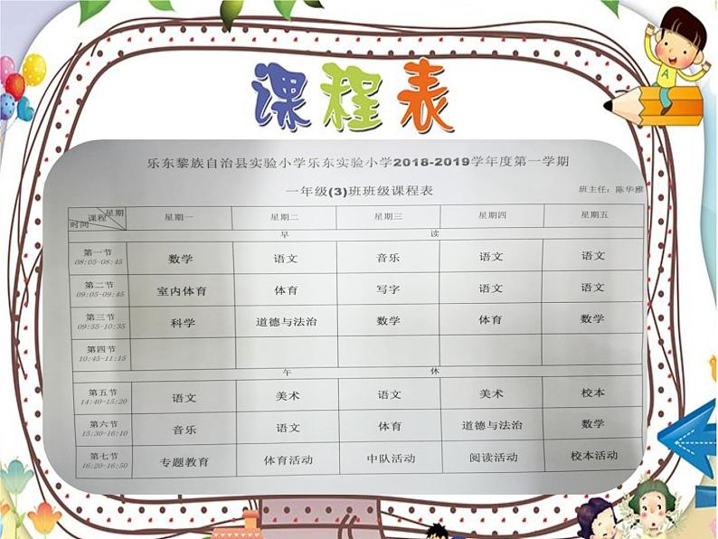 小学道德与法治人教版一年级上册 课间十分钟部优课件第3页