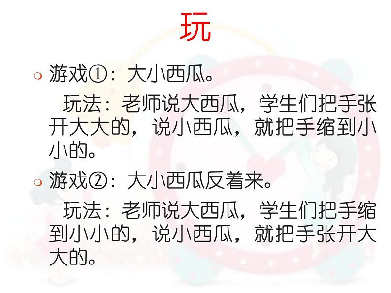 小学道德与法治人教版一年级上册 课间十分钟部优课件第6页