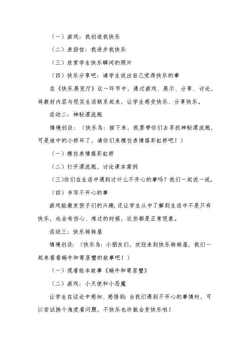 道德与法治《学做“快乐鸟”》一等奖教案第3页