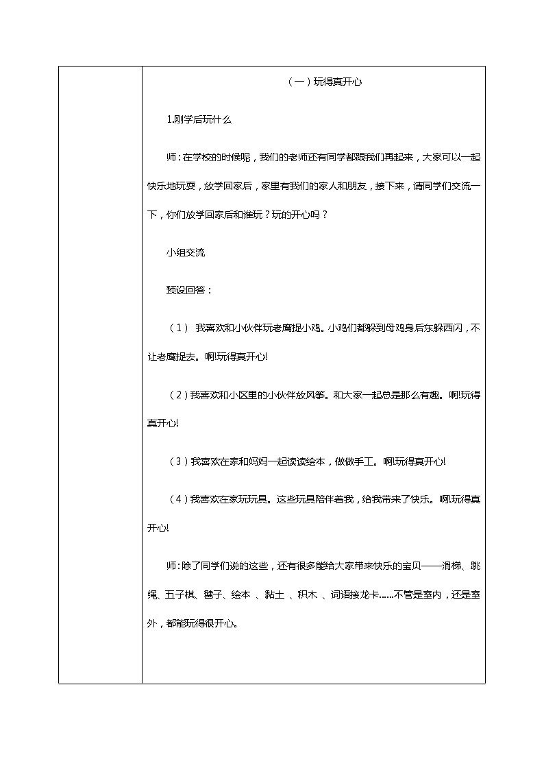 道法一上9《玩得真开心》 课件+教案+练习03