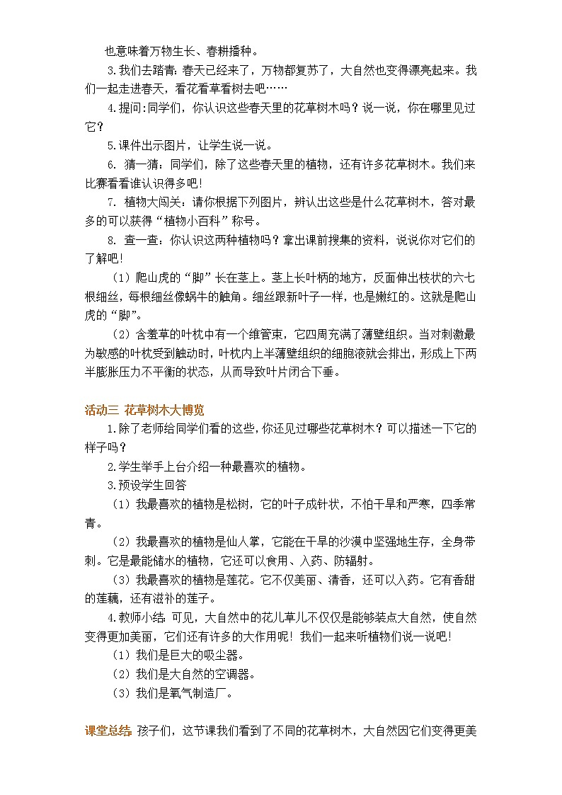 06《花儿草儿真美丽》第一课时 教学设计02