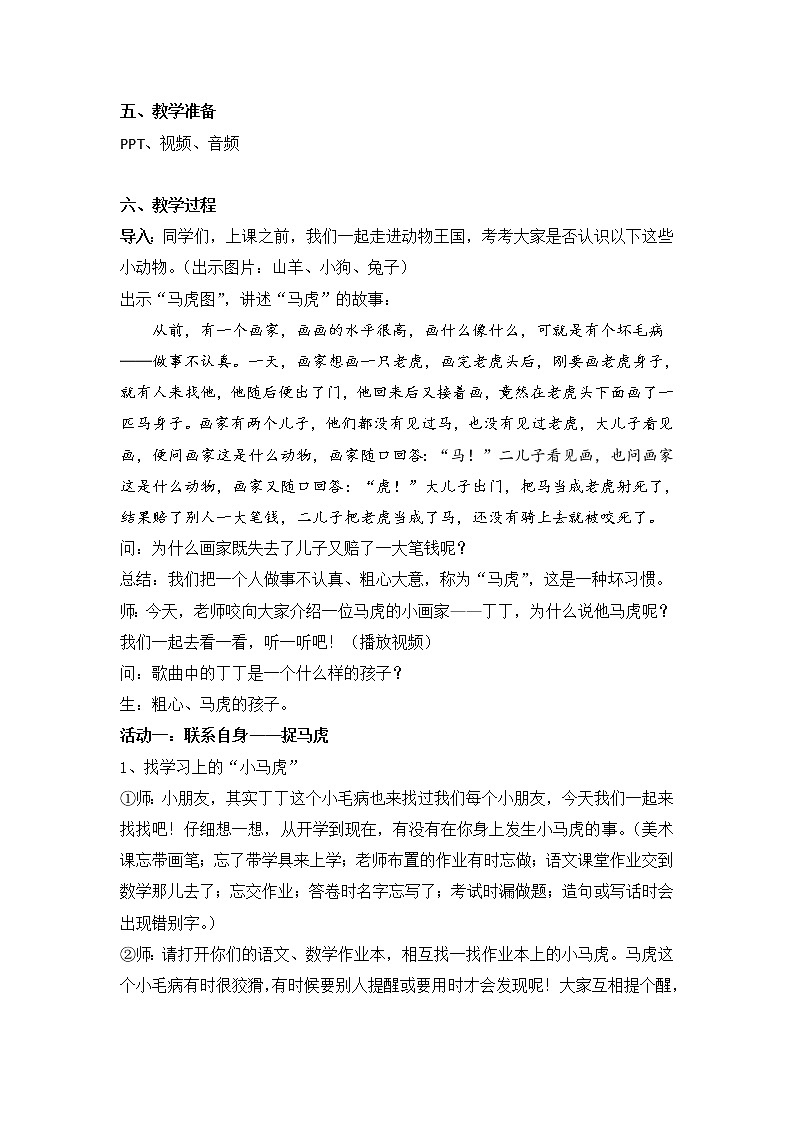 04《不做“小马虎”》第一课时 教学设计第2页