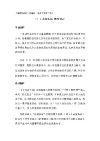 人教部编版一年级下册第三单元 我爱我家12 干点家务活第二课时教案