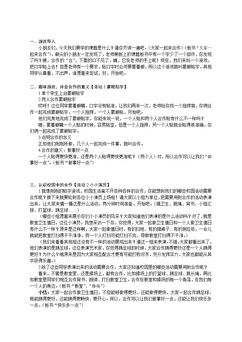 16 《大家一起来合作》第一课时 教学设计02