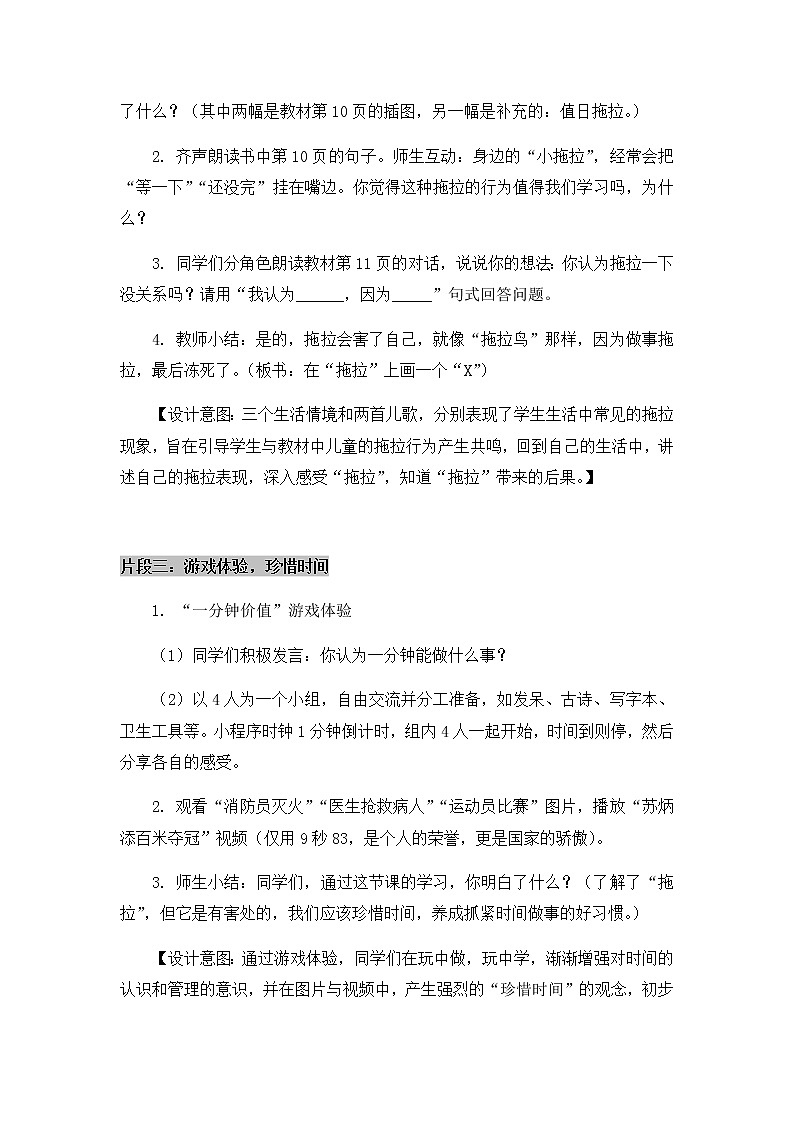 03《我不拖拉》第一课时 教学设计第3页