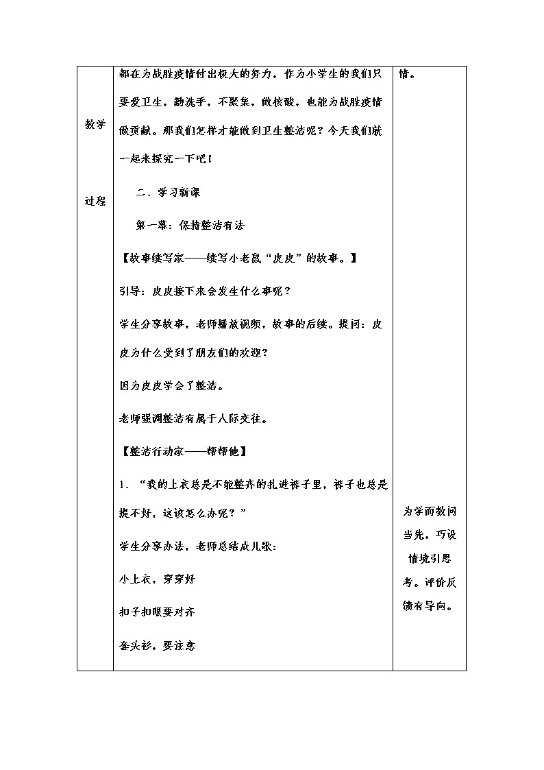 01《我们爱整洁》第二课时 教学设计02