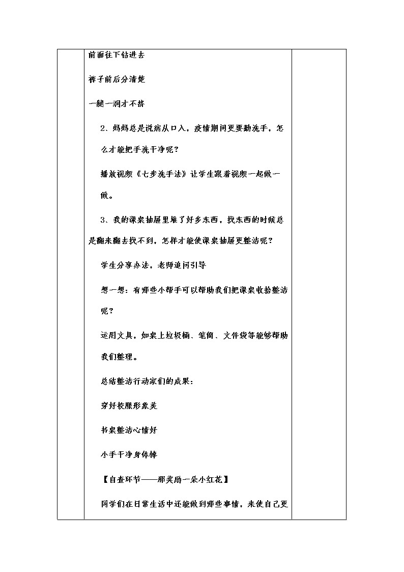 01《我们爱整洁》第二课时 教学设计03