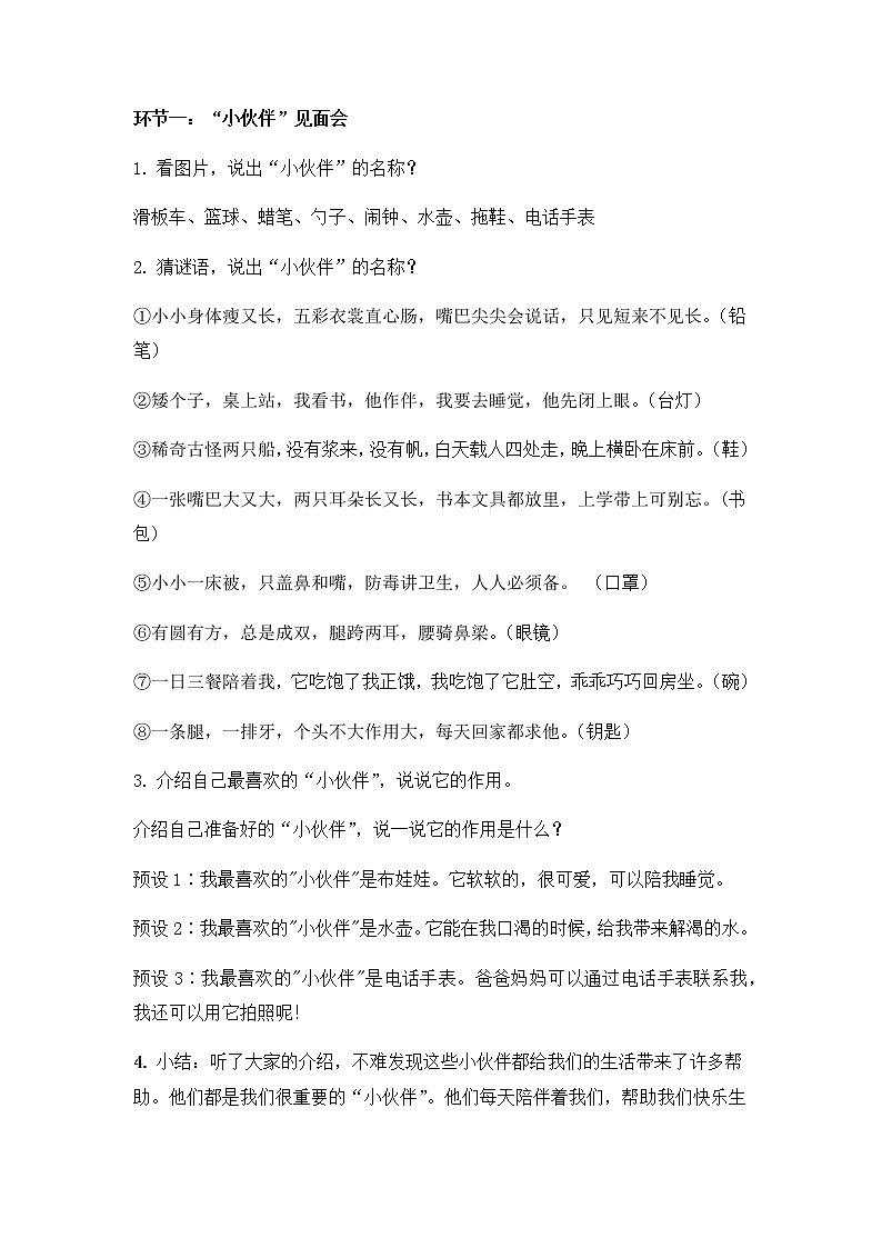 11《让我自己来整理》第一课时 教学设计03