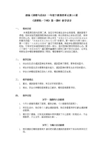 小学政治 (道德与法治)人教部编版一年级下册14 请帮我一下吧第一课时教案