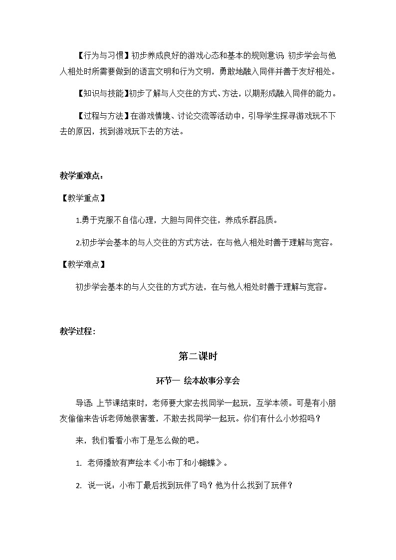 13《我想和你们一起玩》第二课时 教学设计第2页