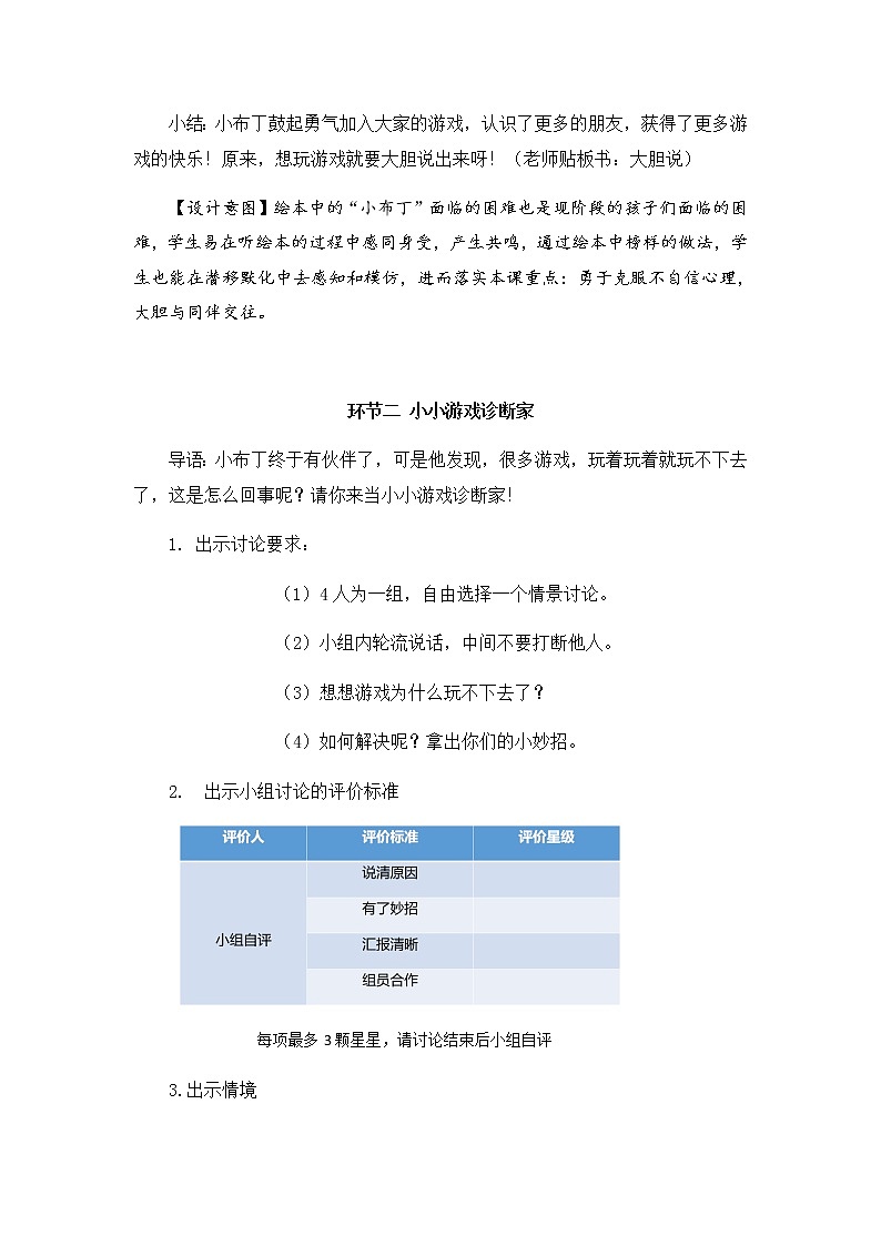 13《我想和你们一起玩》第二课时 教学设计第3页
