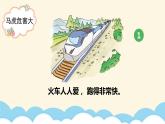 04《不做“小马虎”》第二课时 课件