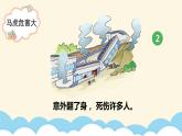 04《不做“小马虎”》第二课时 课件