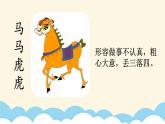 04《不做“小马虎”》第一课时 课件