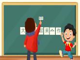 16《大家一起来合作》第一课时 课件