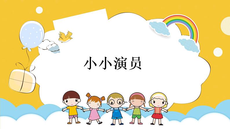 16《大家一起来合作》第一课时 课件第8页