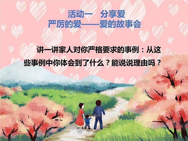 10《家人的爱》第二课时 课件03