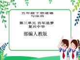 五年級下冊道德與法治第8課《推翻帝制 民族覺醒》PPT教學課件（第一課時）+素材+教案教學設計
