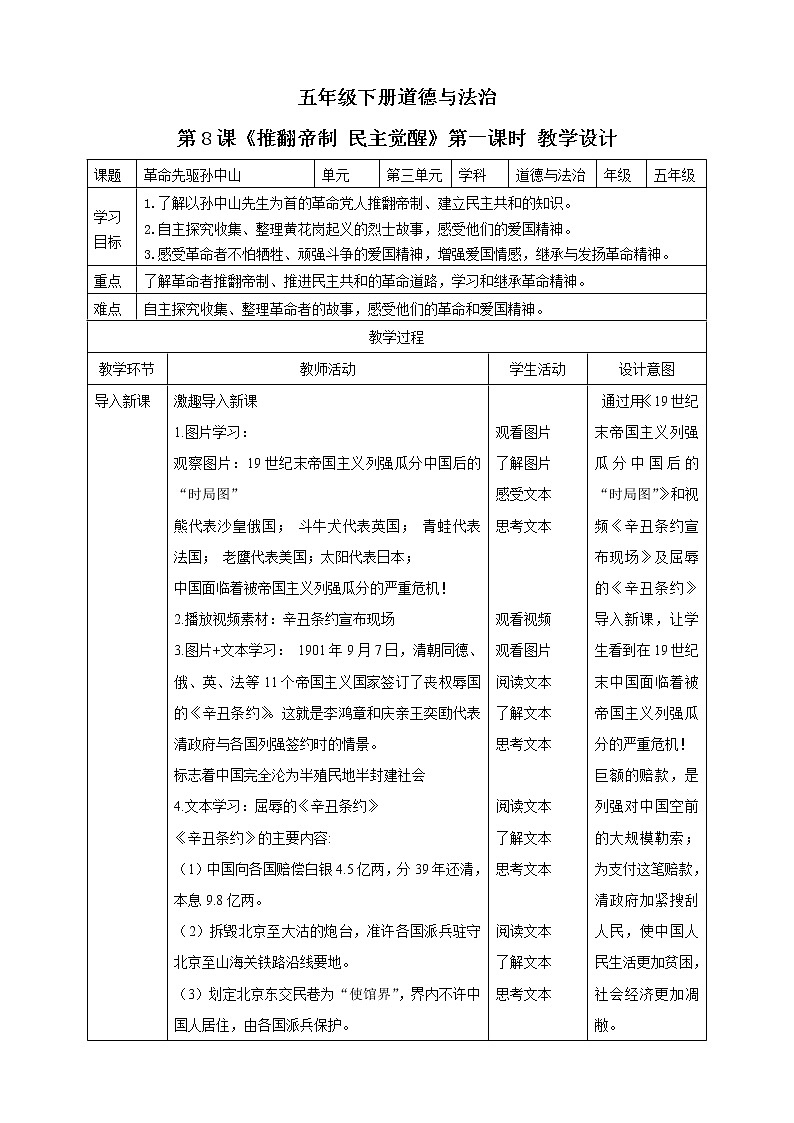 五年级下册道德与法治第8课《推翻帝制 民族觉醒》PPT教学课件（第一课时）+素材+教案教学设计01