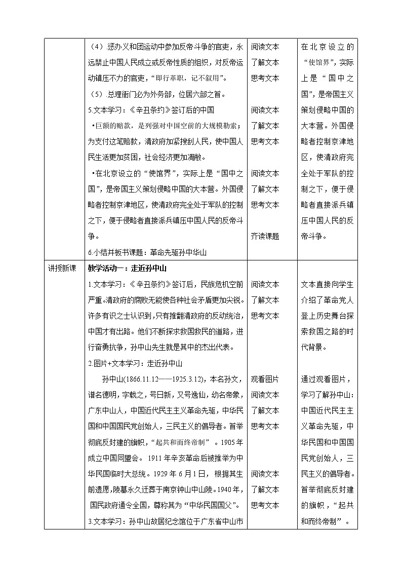 五年级下册道德与法治第8课《推翻帝制 民族觉醒》PPT教学课件（第一课时）+素材+教案教学设计02