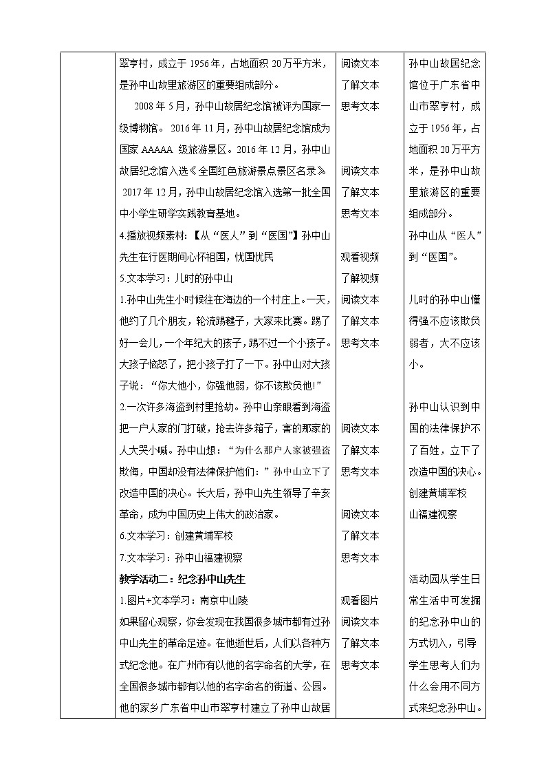 五年级下册道德与法治第8课《推翻帝制 民族觉醒》PPT教学课件（第一课时）+素材+教案教学设计03