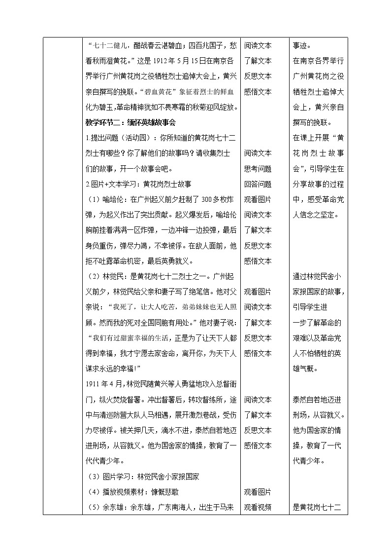 五年级下册道德与法治第8课《推翻帝制 民族觉醒》PPT教学课件（第二课时）+素材+教案教学设计03