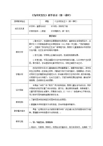 小学政治 (道德与法治)人教部编版四年级下册第一单元 同伴与交往3 当冲突发生第一课时教案及反思