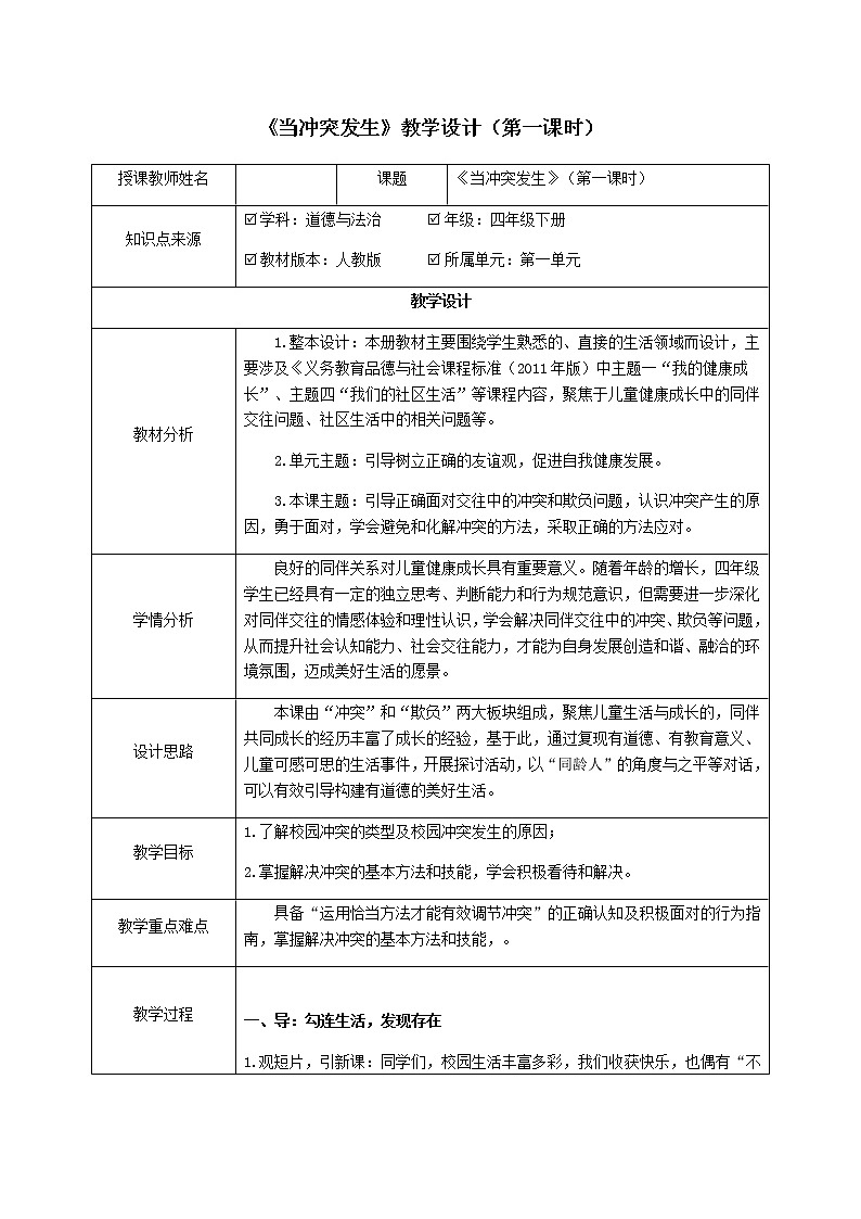 1.3《当冲突发生》（第一课时）教学设计第1页