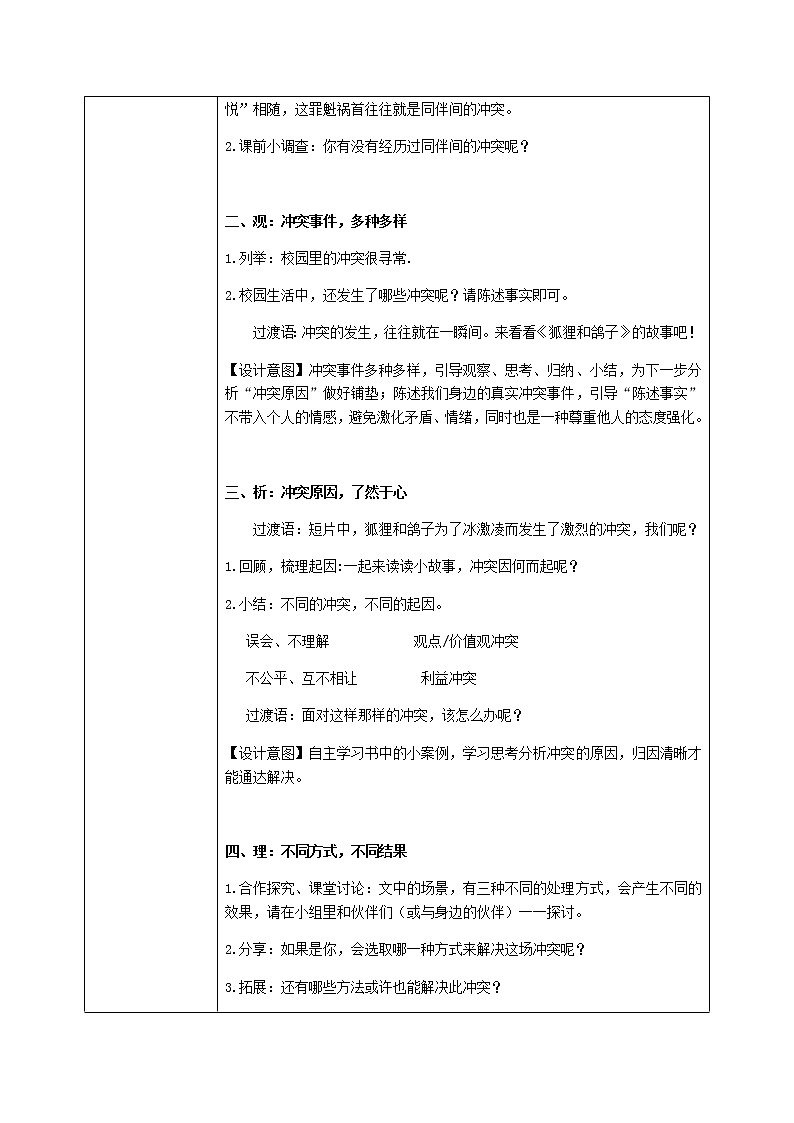 1.3《当冲突发生》（第一课时）教学设计第2页