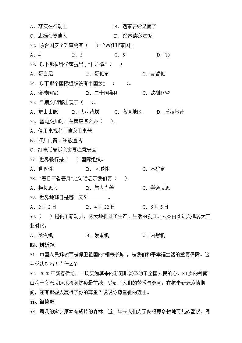 部编版六年级下册期末测试道德与法治试卷第2页