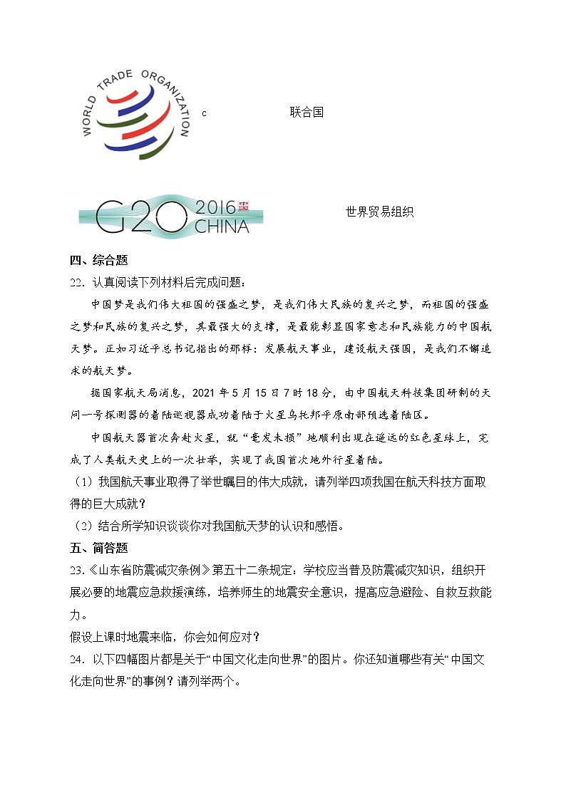 部编版六年级下册期末考试道德与法治试卷 (2)03