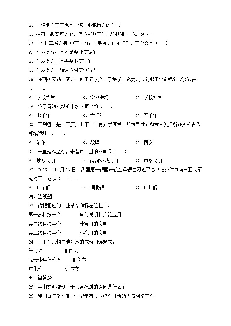 部编版六年级下册期末学业质量监测道德与法治试卷第2页