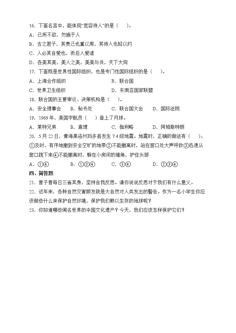 部编版六年级下册期末教学质量检测道德与法治试卷第2页