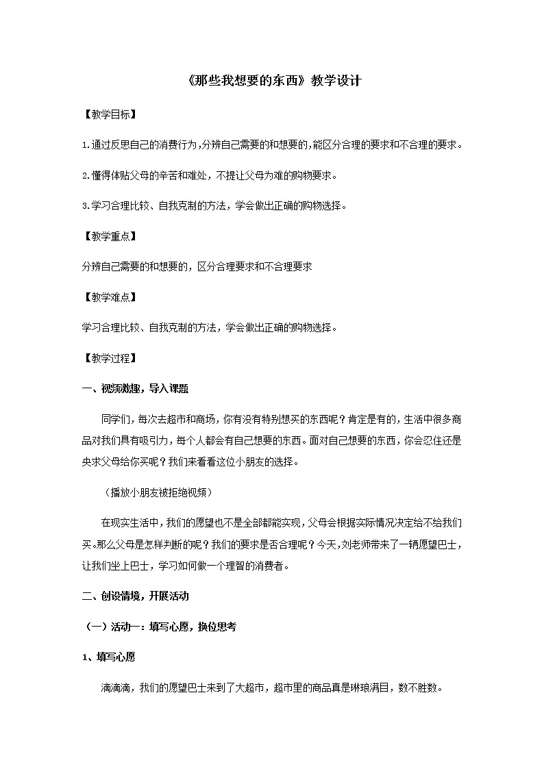 2.5《合理消费》第一课时 教学设计01