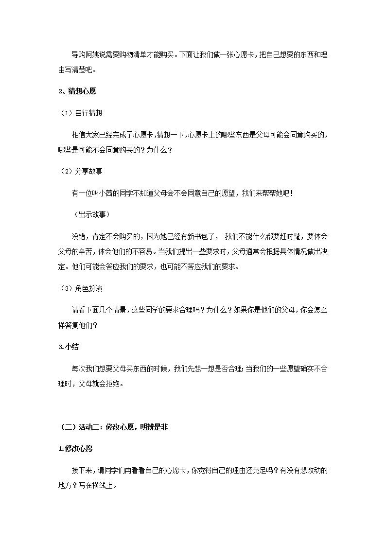 2.5《合理消费》第一课时 教学设计02