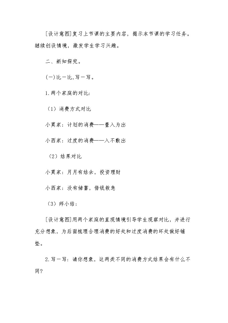 2.5《合理消费》第二课时《学会合理消费》教学设计第2页