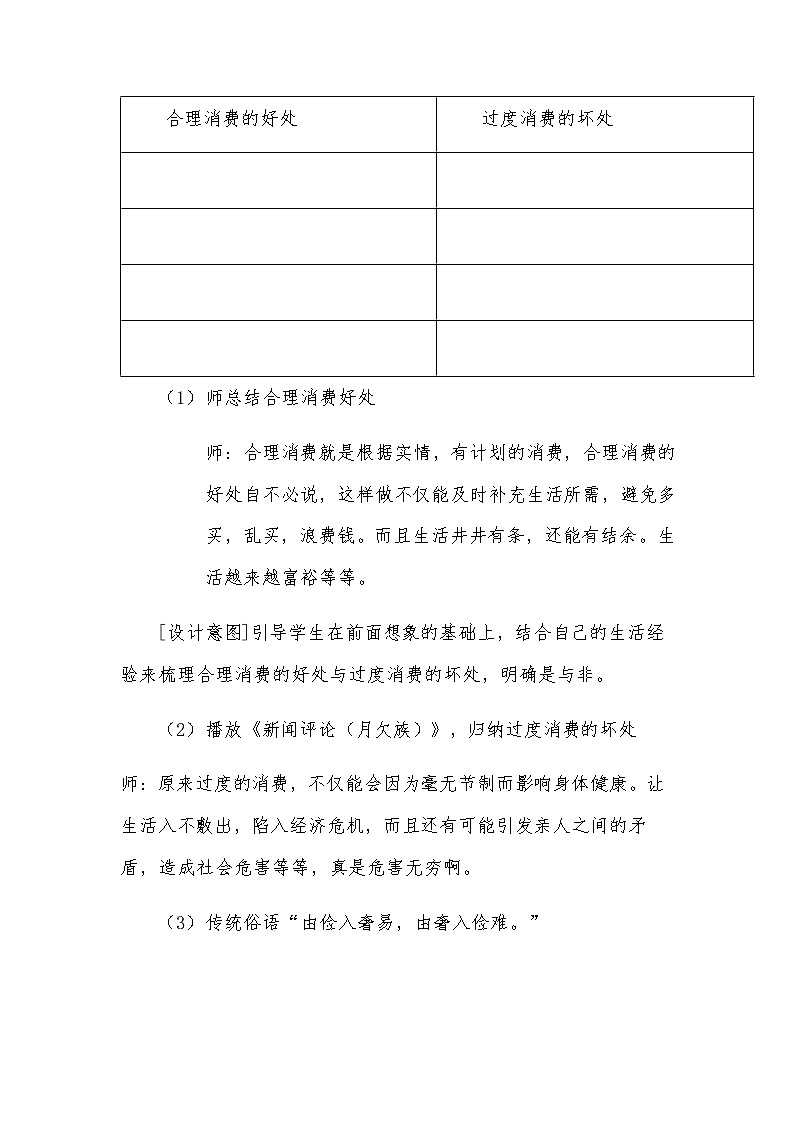2.5《合理消费》第二课时《学会合理消费》教学设计第3页