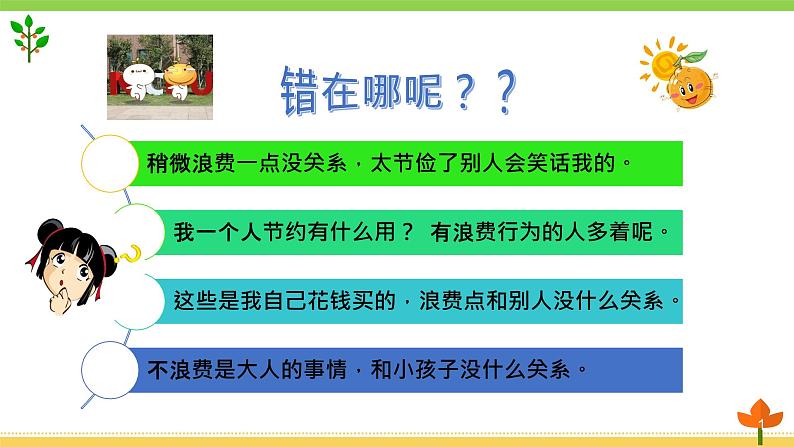 2.6《有多少浪费本可避免》第二课时 课件第1页