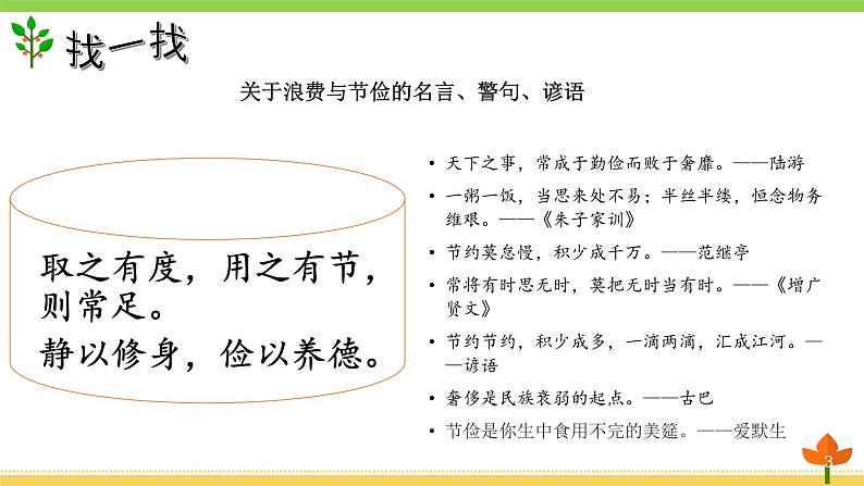 2.6《有多少浪费本可避免》第二课时 课件第3页