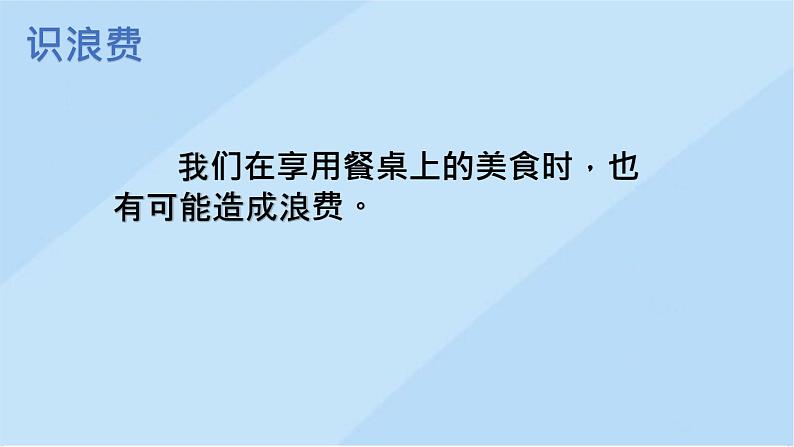 2.6《有多少浪费本可避免》第一课时 课件第5页