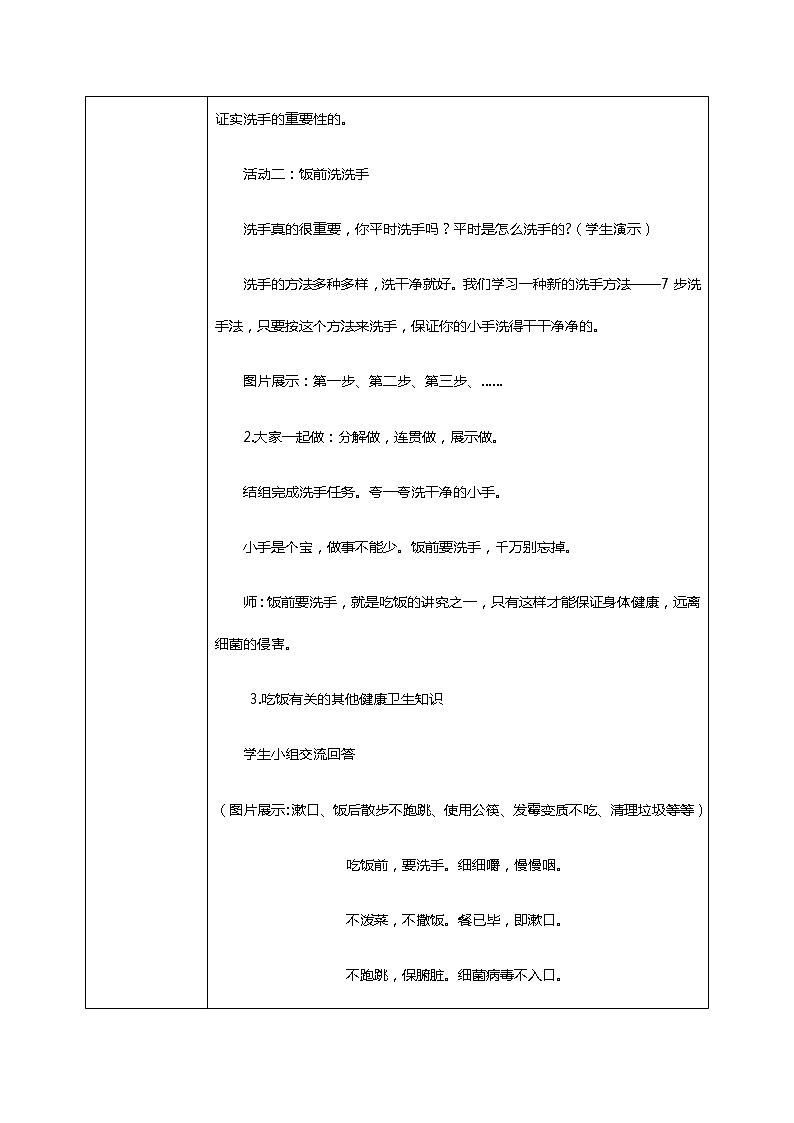 10.吃饭有讲究 教学设计第3页