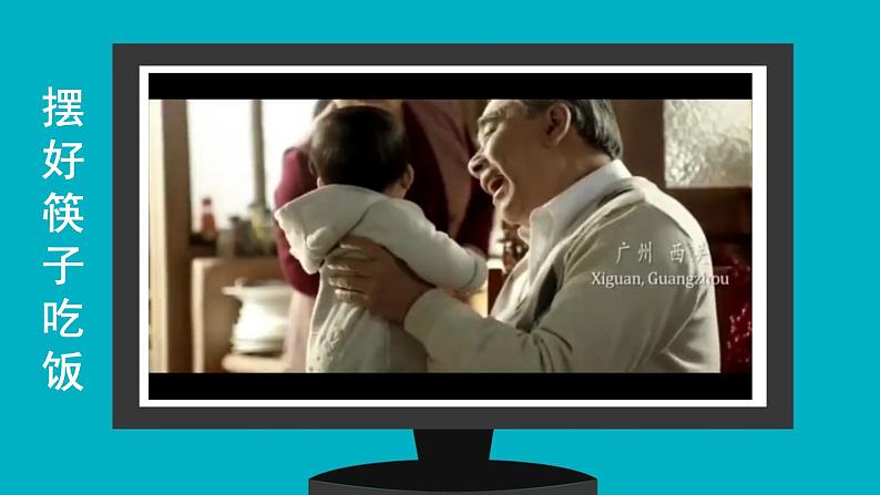 第10课 吃饭有讲究 课件第2页