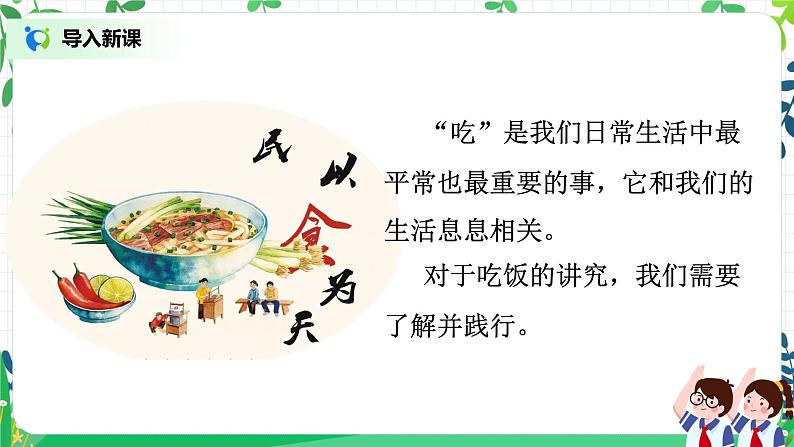 第10课 吃饭有讲究 课件第3页