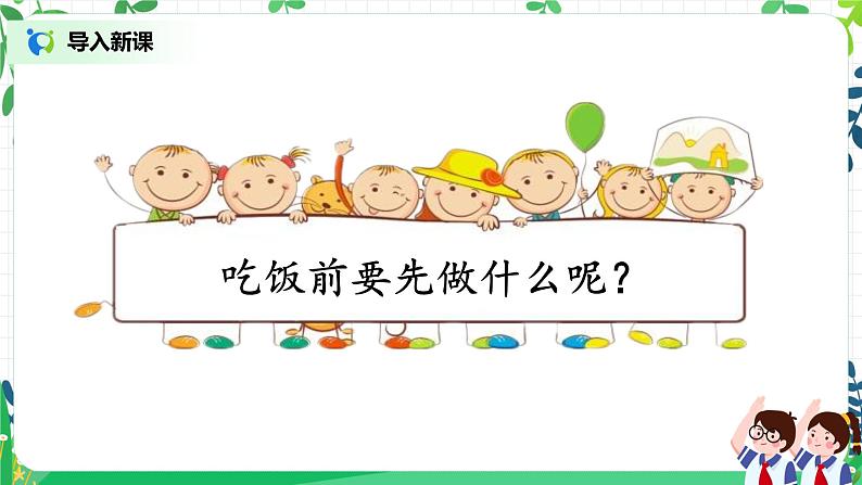 第10课 吃饭有讲究 课件第5页