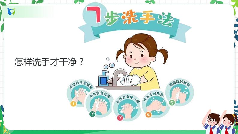 第10课 吃饭有讲究 课件第6页