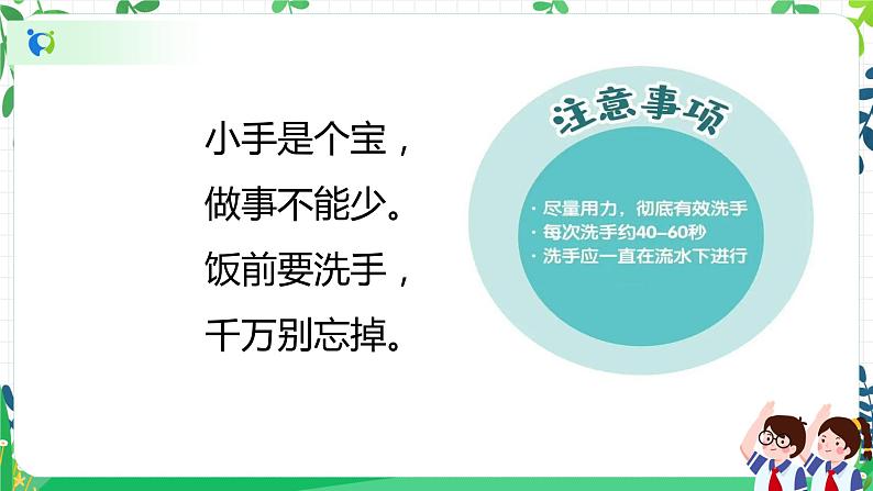 第10课 吃饭有讲究 课件第7页