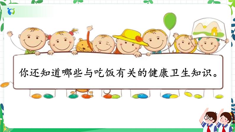 第10课 吃饭有讲究 课件第8页