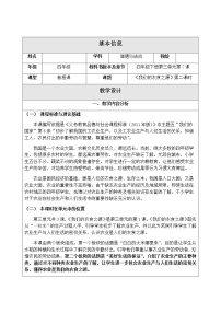 人教部编版四年级下册7 我们的衣食之源第二课时教学设计