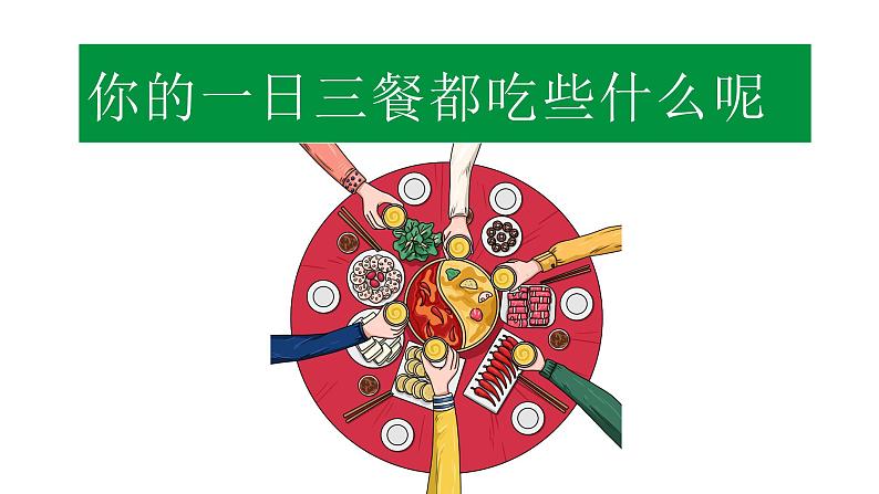 3.7《我们的衣食之源》第二课时 课件第6页